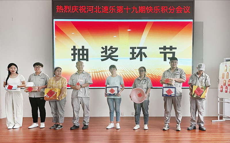 河北速樂歐格曼工業(yè)涂料廠家積分制快樂管理會議