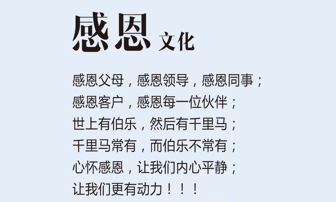 速樂(lè)涂料感恩文化