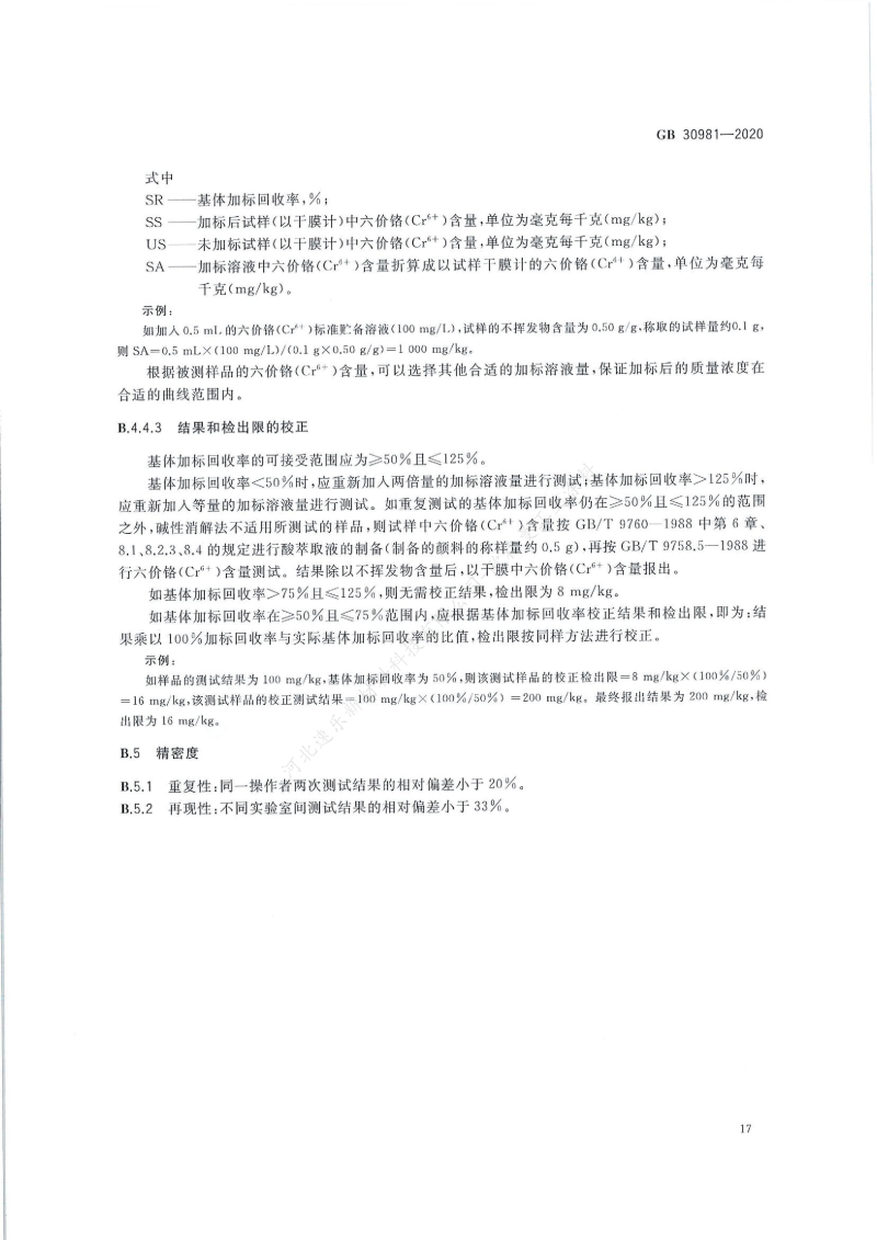 GB30981-2020工業(yè)防護(hù)涂料中有害物質(zhì)限量】國家標(biāo)準(zhǔn)_18