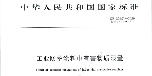 GP-570(清致)無鉻聚氨酯底漆,GP-130無鉻耐蝕底漆-參考了什么標準