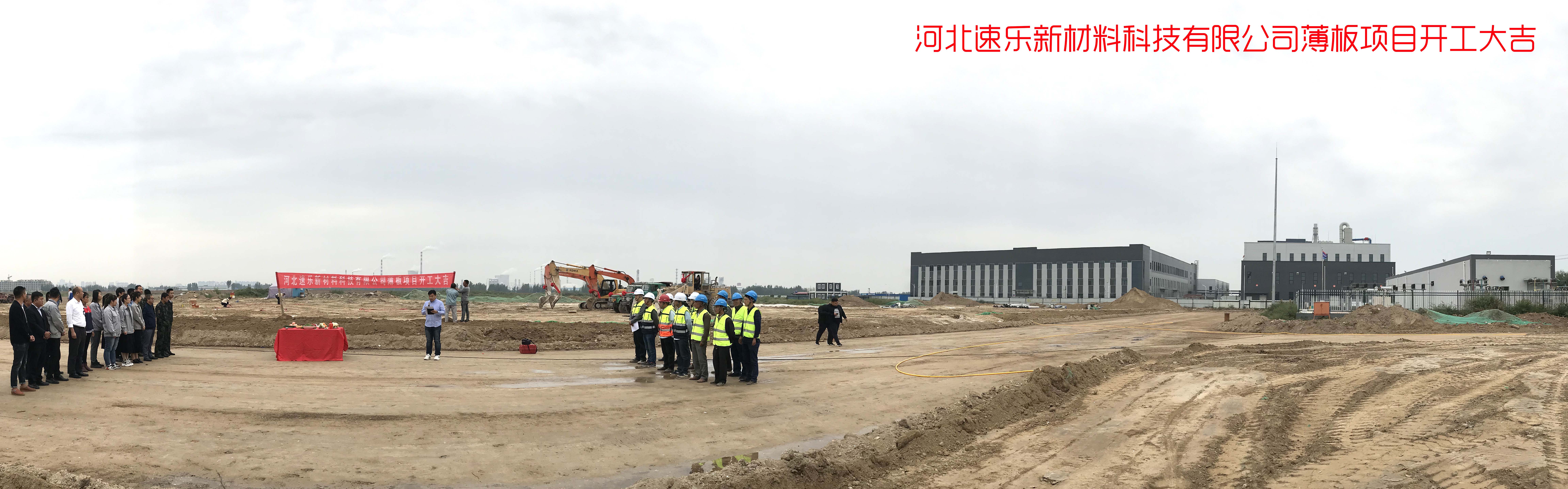 河北速樂新材料科技環(huán)保功能型涂鍍板項目.jpg